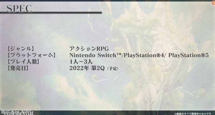 神秘RPG新作發表 預定登陸Switch/PS4/PS5平台