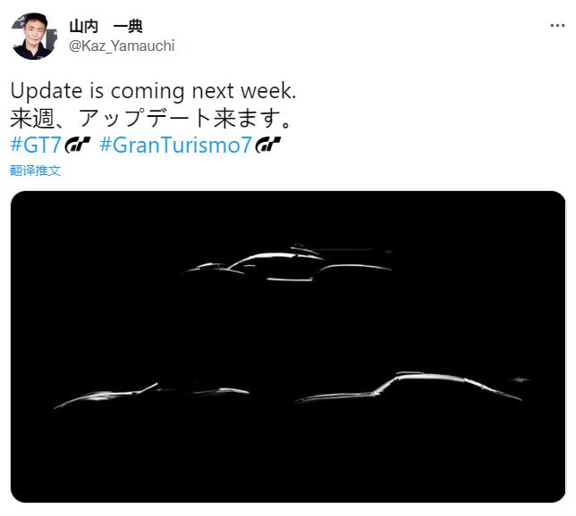 《跑車浪漫旅7》本週推出更新 將添加三款新車