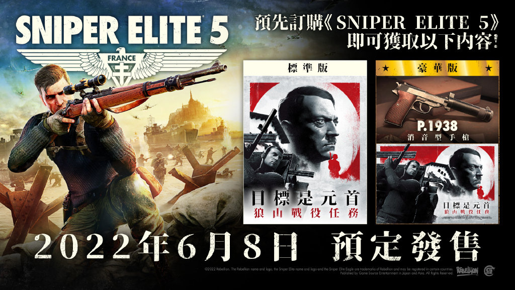香港GSE宣佈 《狙擊之神5》中文實體版將延至6月8日出貨
