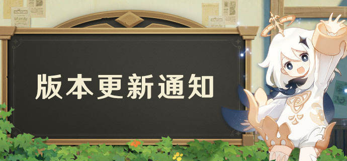 《原神》2.4版本更新公告 新角色申鶴即將上線