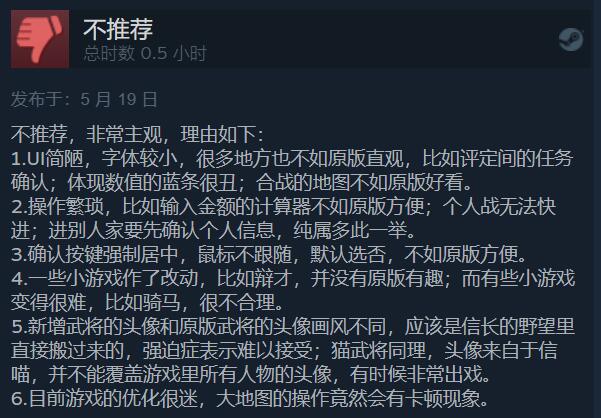 《太閣立志傳5DX》今日發售Steam好評率僅為69%