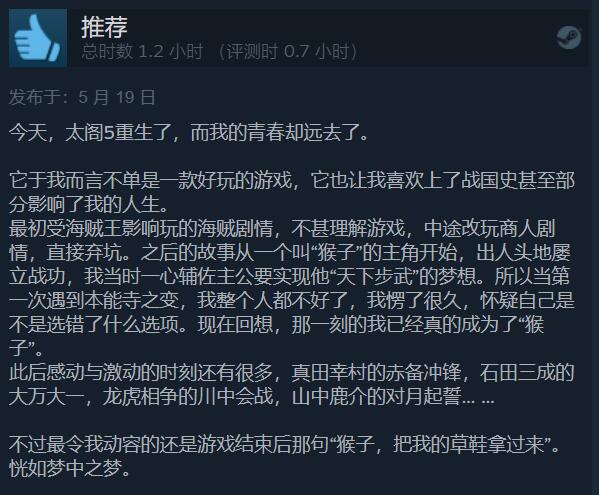 《太閣立志傳5DX》今日發售Steam好評率僅為69%