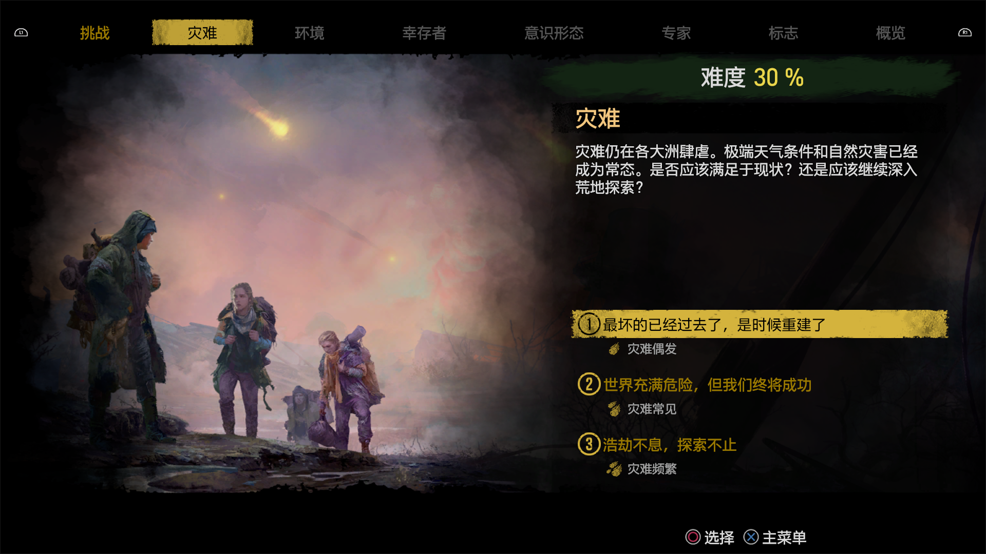 《Surviving the Aftermath》將於7月登陸PS4與Switch