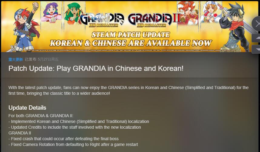 經典JRPG《格蘭蒂亞hd重製版》Steam版新增中文支持