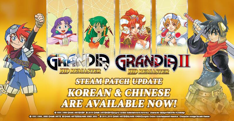經典JRPG《格蘭蒂亞hd重製版》Steam版新增中文支持
