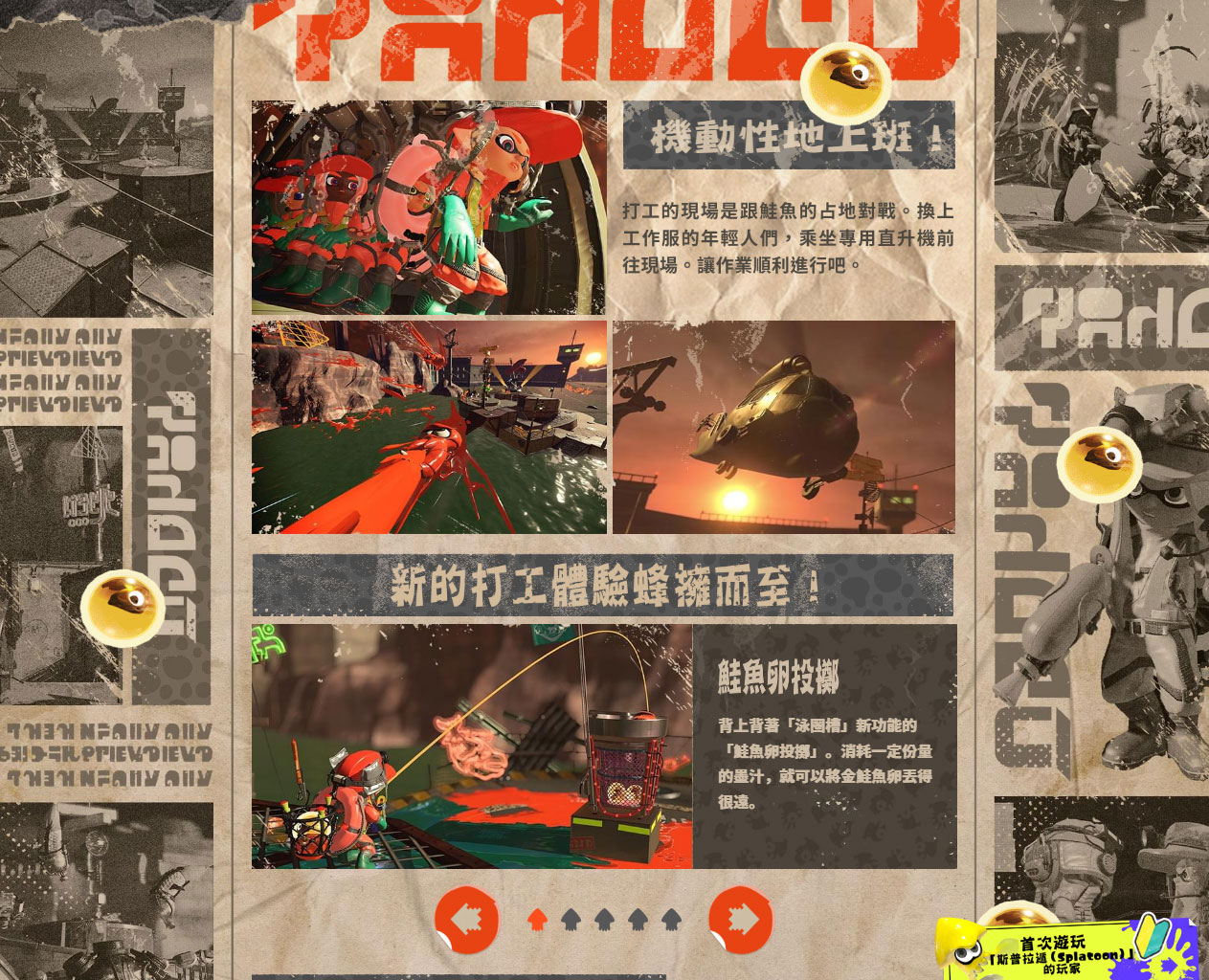 大量全新情報公開《漆彈大作戰3》官方中文網站上線