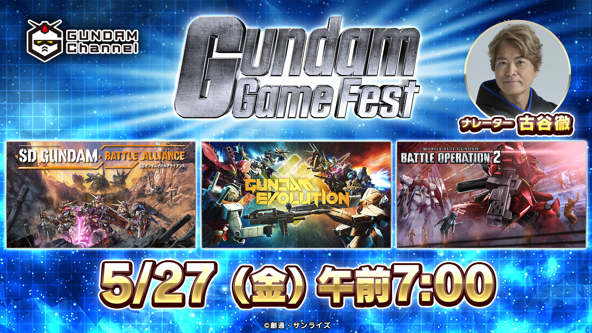 高達系列作品節目「GUNDAM GAME FEST」播出，公佈多部遊戲情報