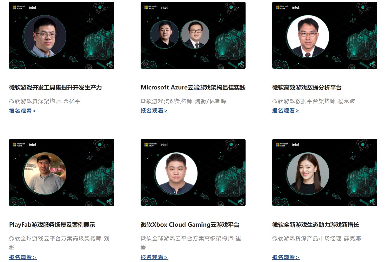 微軟中國遊戲團隊專家分享
