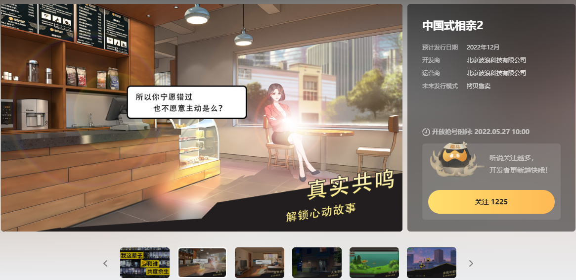 免費試玩《中國式相親2》公佈：相親嗎？送外賣養你