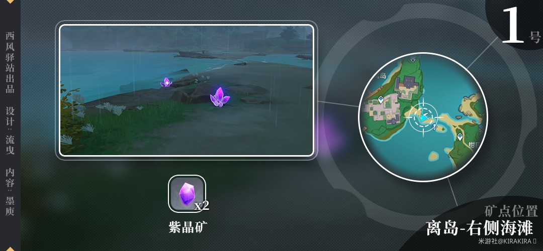《原神》2.0版稻妻區域紫晶塊礦點匯總