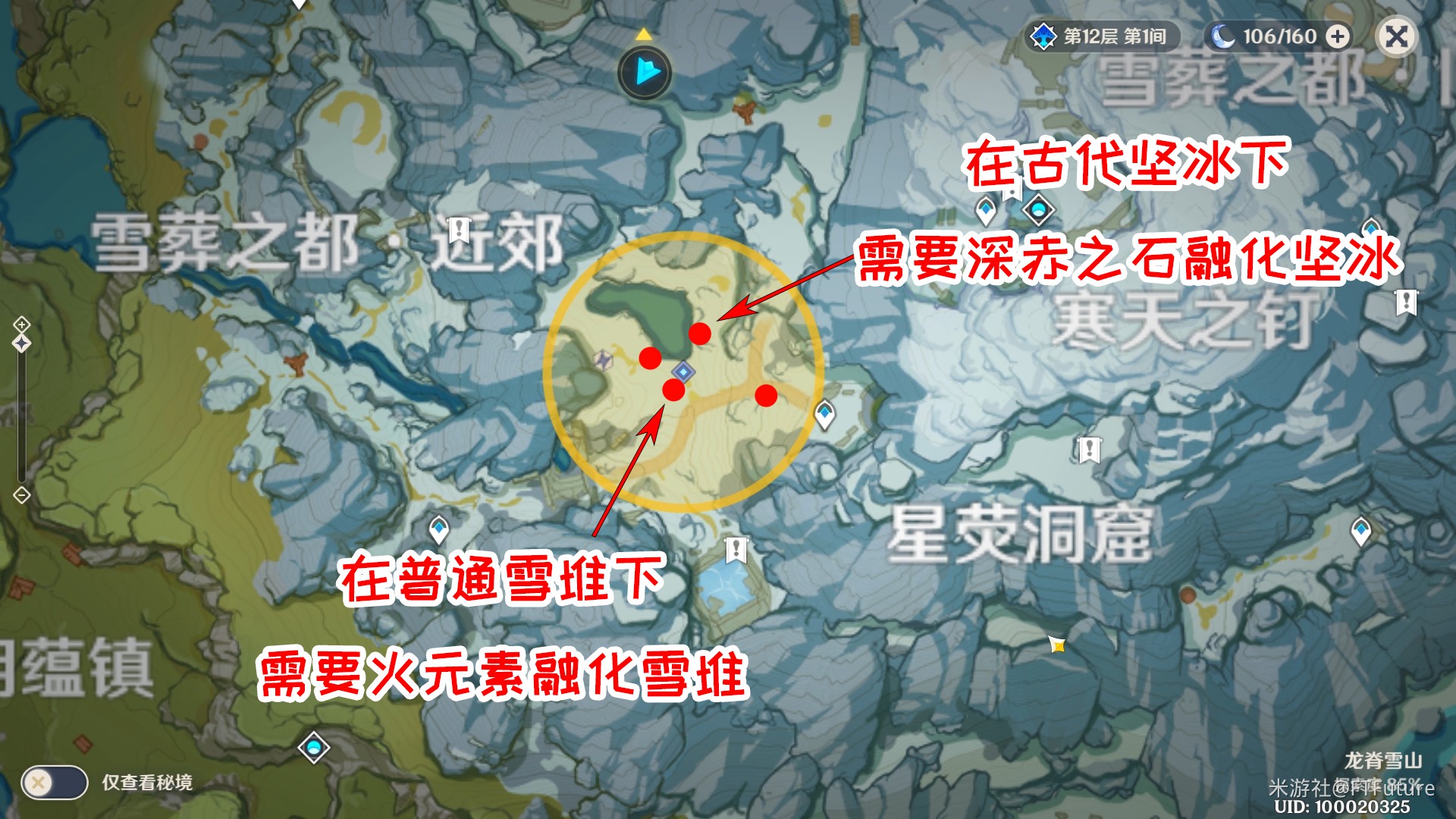 《原神》1.2版雪山勘測世界任務攻略