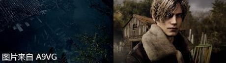 《惡靈古堡4 重製版》CAPCOM發布會新內容：里昂正臉公佈