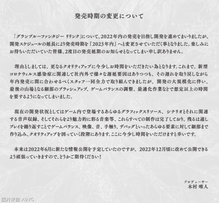 《碧藍幻想Relink》延期至2023年發售 新情報延後至12月公開