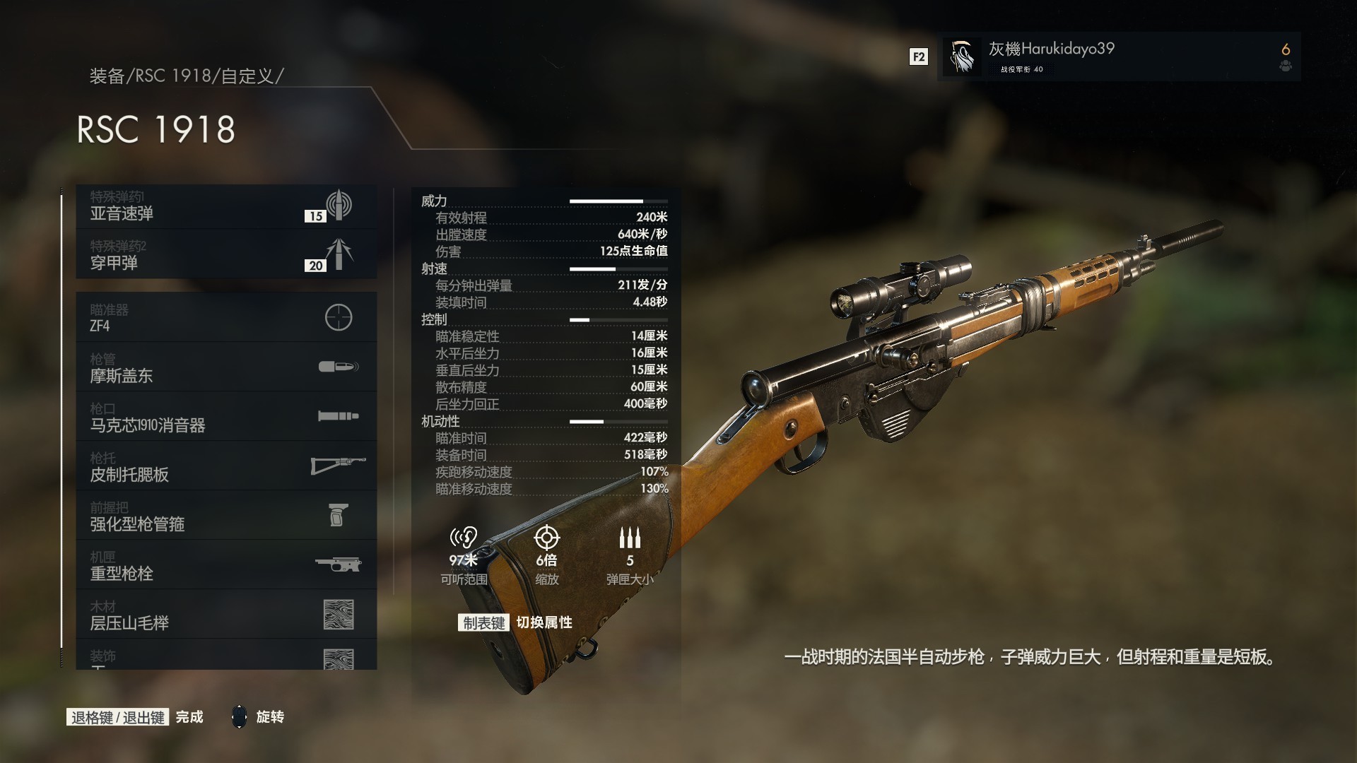 《狙擊之神5》武器參數名詞解釋及配裝推薦
