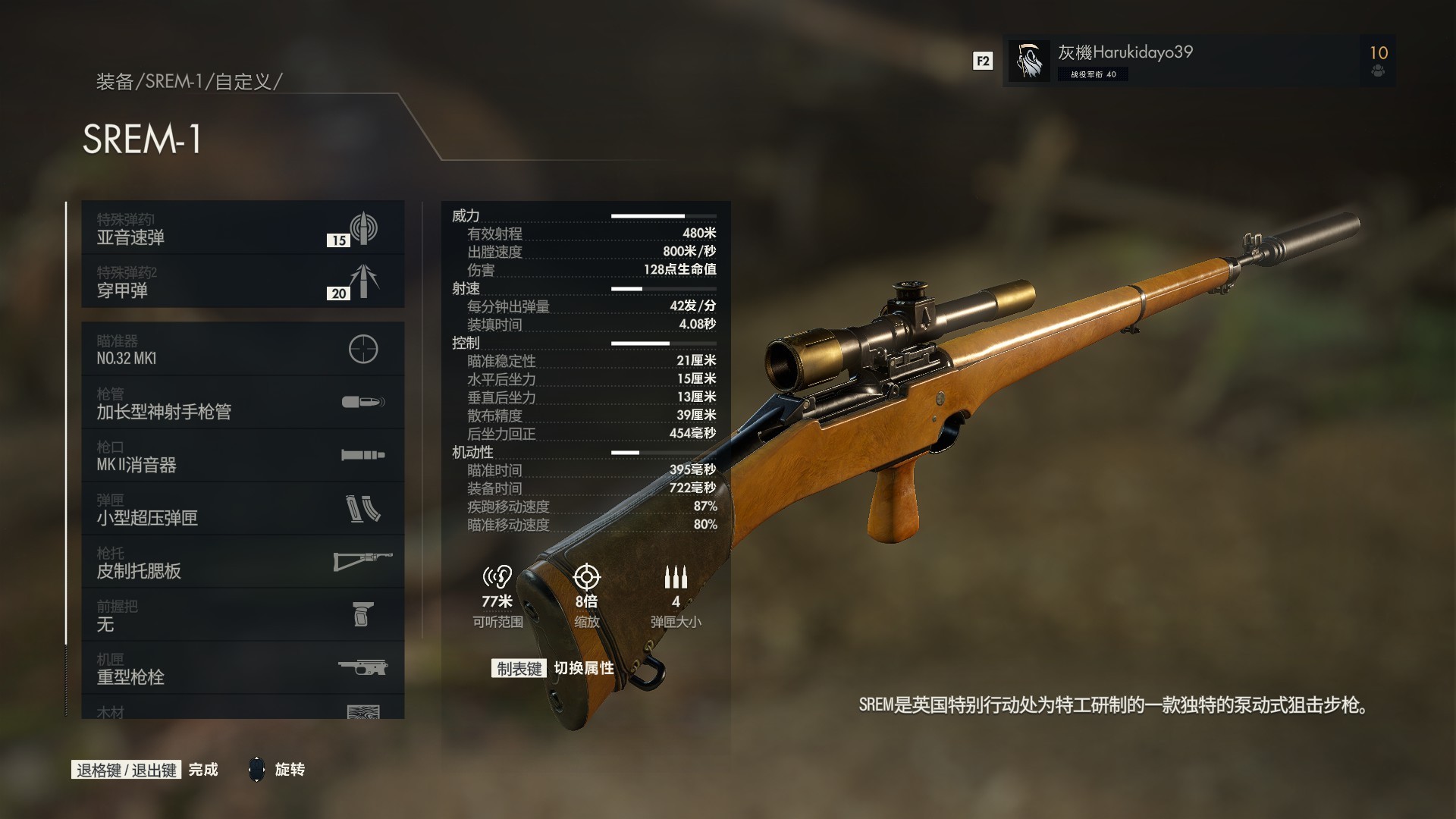 《狙擊之神5》武器參數名詞解釋及配裝推薦