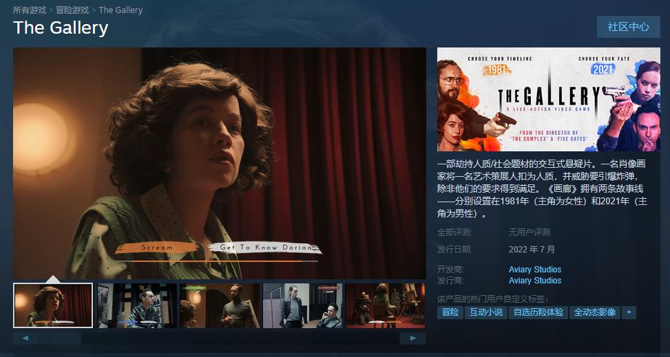 真人全動態影像遊戲《畫廊》上架Steam 7月發售支持中文