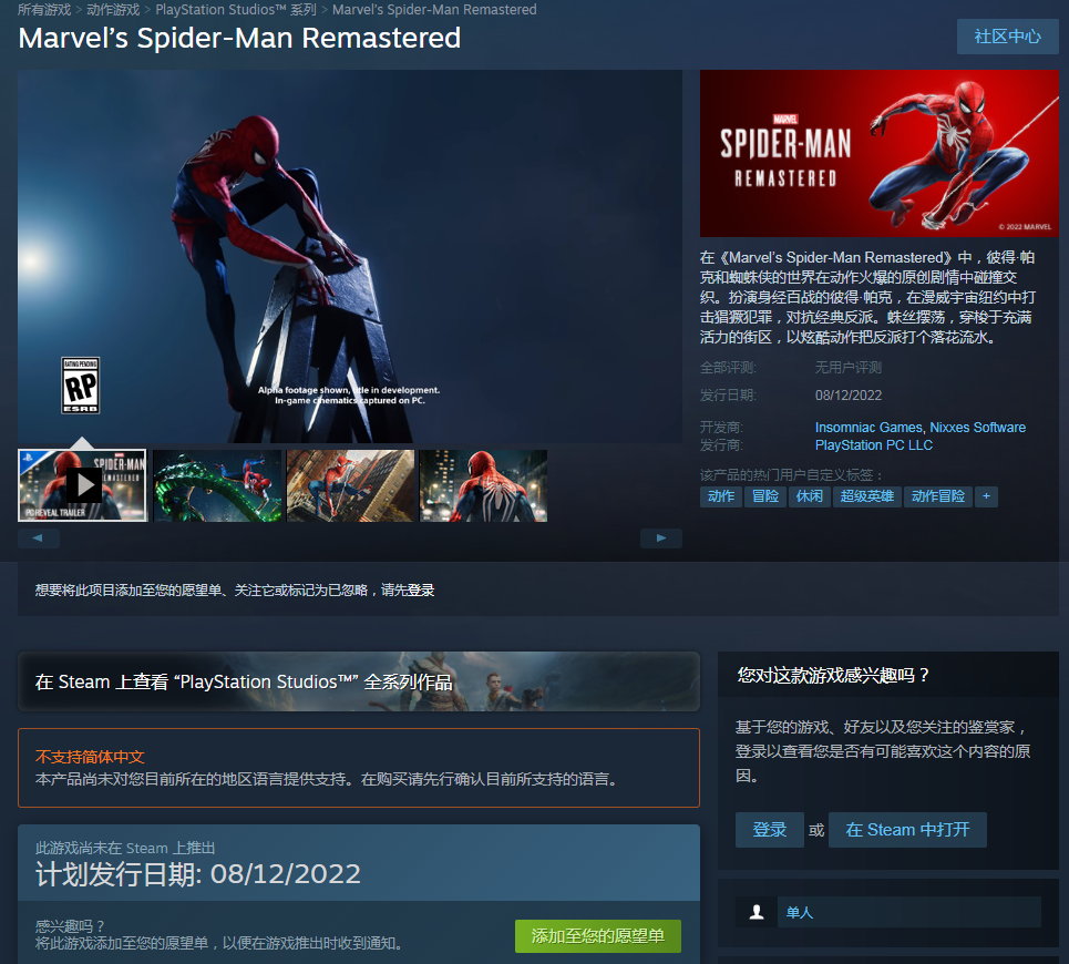 《漫威蜘蛛人復刻版》上架Steam平台 8月12日發售