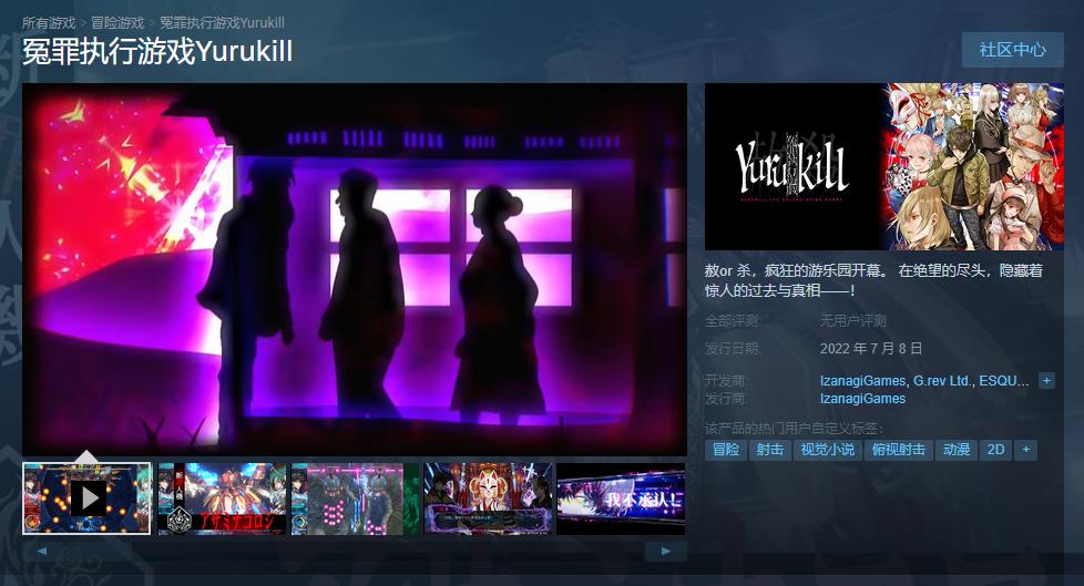 《冤罪執行遊戲Yurukill》上架Steam 7月8日發售