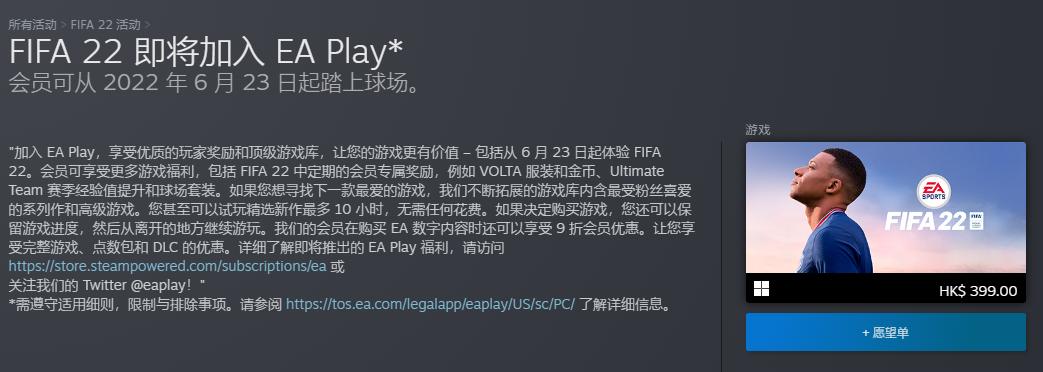 EA將《FIFA 22》加入EA Play服務 XGPU用戶也可遊玩