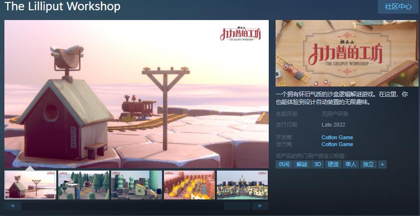 《力力普的工坊》上線Steam頁面 支持中文