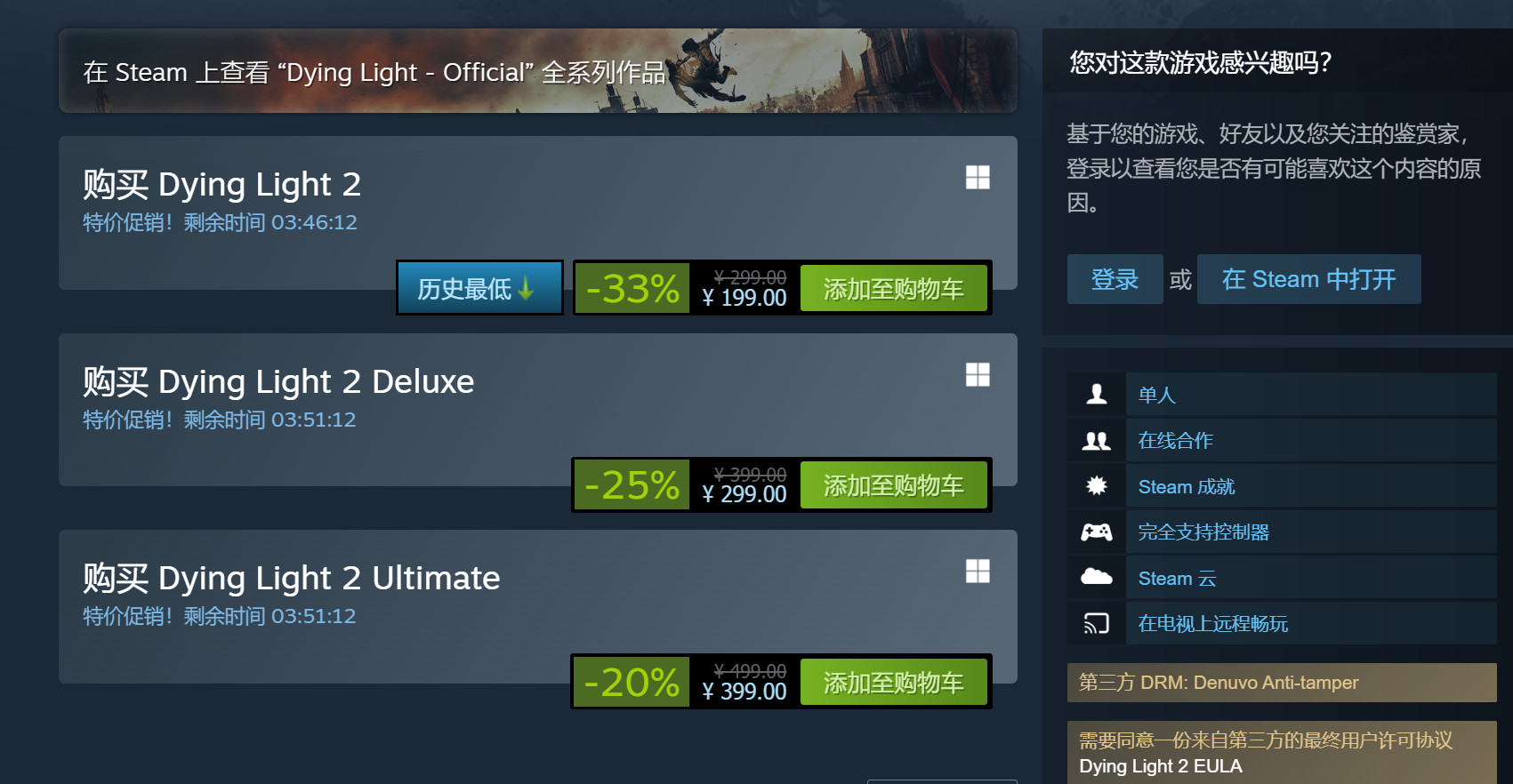 《垂死之光2》Steam新史低促銷 售價199元