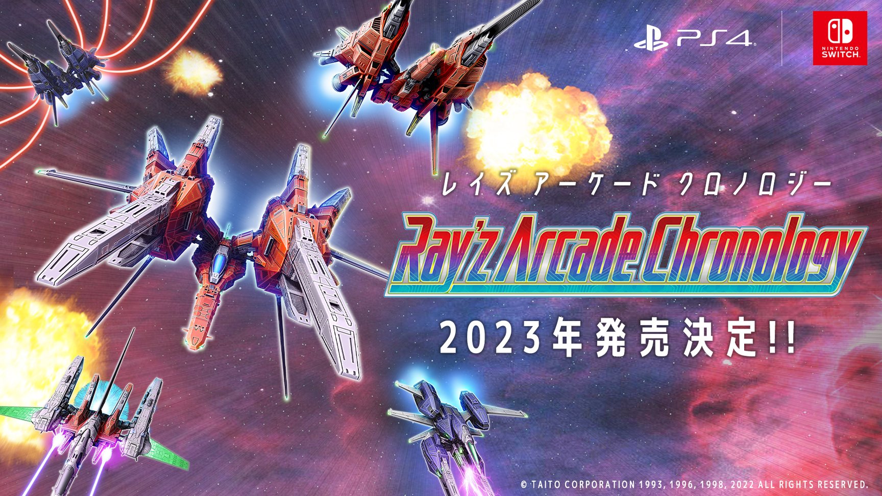 TAITO射擊名作RAY三部曲復刻 2023年登陸NS/PS4