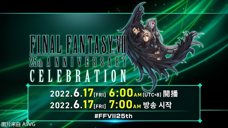 《最終幻想7》25週年慶祝直播將於下周舉行 時長約10分鍾