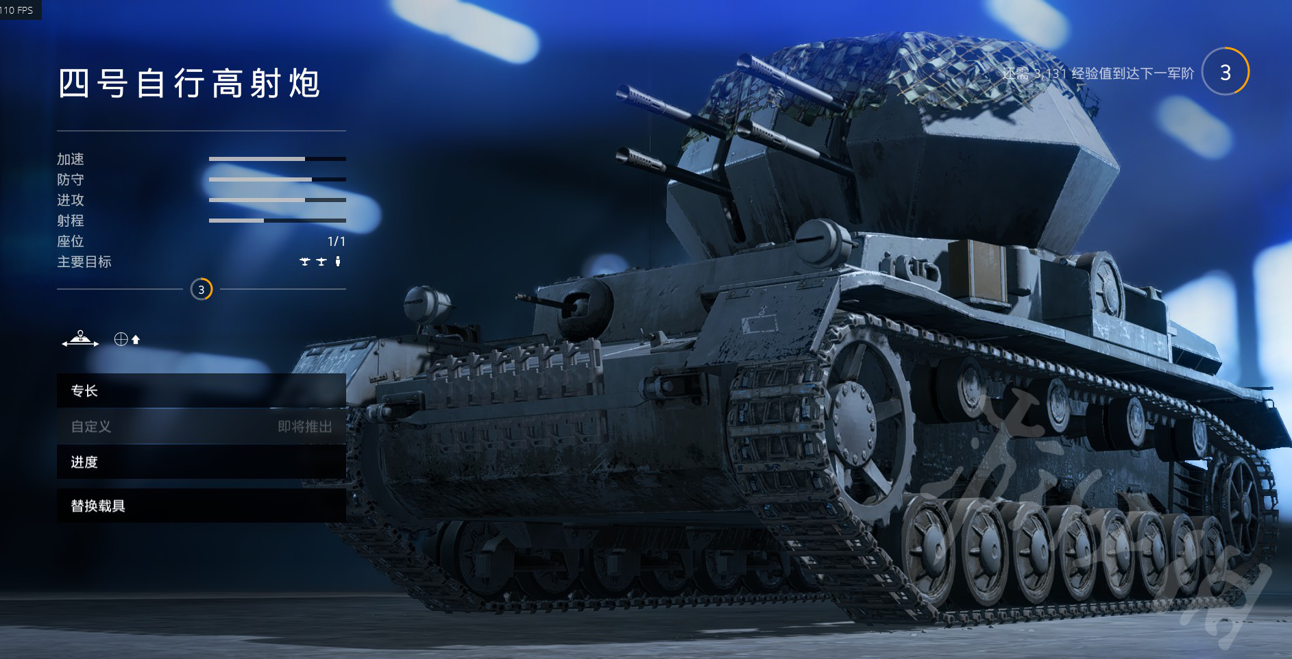 《戰地風雲5》坦克怎麼使用？坦克加點