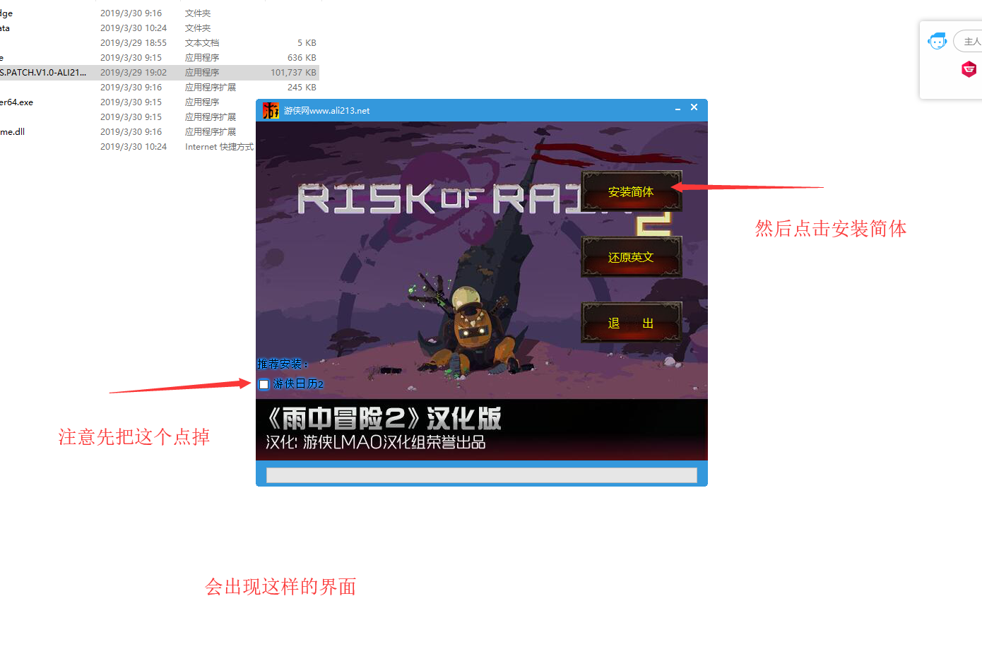 《雨中冒險2》漢化修正檔怎麼使用 中文修正檔使用方法教學