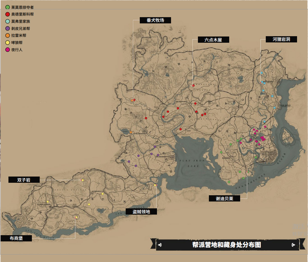 《碧血狂殺2》全幫派位置一覽 藏身處地圖分佈圖分享