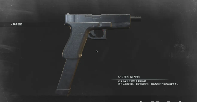 《惡靈古堡3重製版》G18手槍怎麼獲取 G18手槍位置一覽