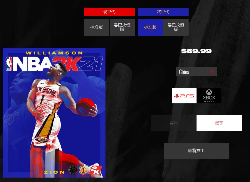 《NBA2K21》多少錢 遊戲預售價格介紹