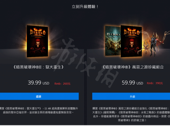 《暗黑破壞神2重製版》售價多少？各伺服器售價分享