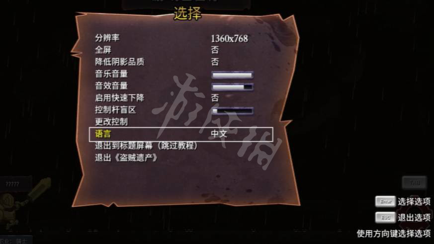 《盜賊遺產2》怎麼設置中文？設置中文方法介紹