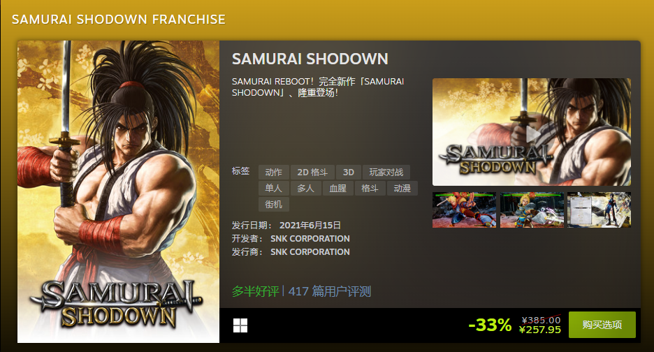 Steam開啟SNK特賣《拳皇15》、《侍魂曉》打骨折
