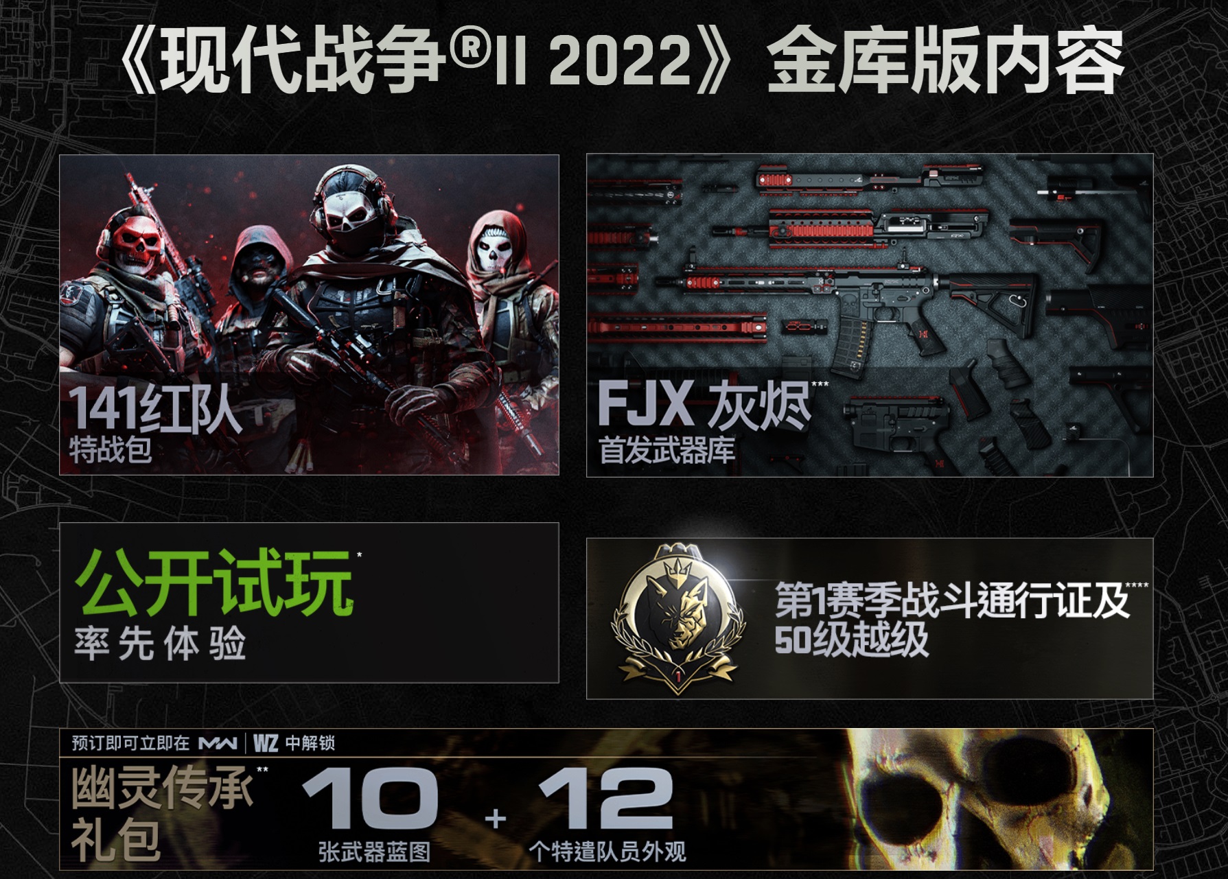 《決勝時刻現代戰爭2》中文預告片 玩法獨特創新