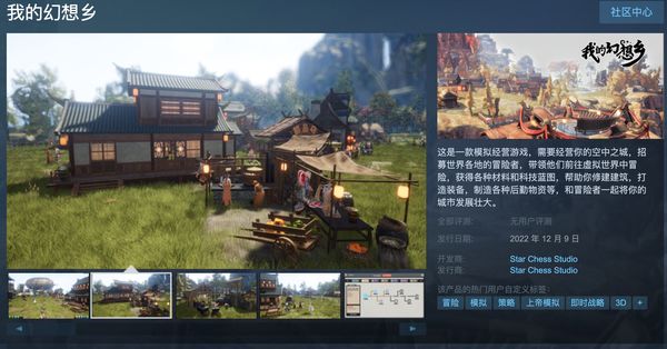模擬經營新作《我的幻想鄉》上架Steam招募冒險者