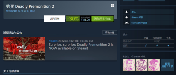 未來遊戲展生存恐怖《致命預感2》已在Steam發售