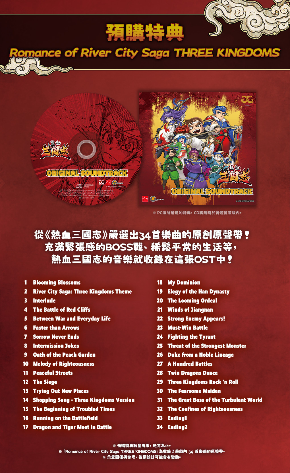 《熱血三國志》中文版公開實體版預售相關資訊