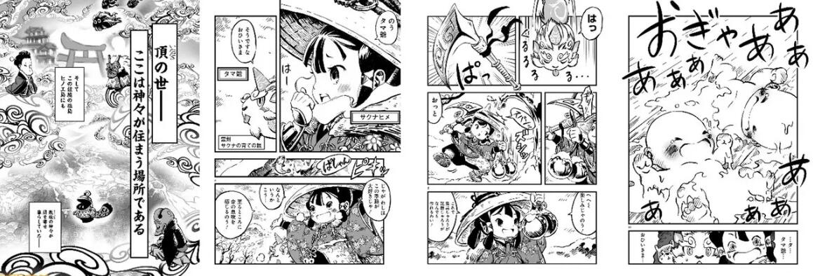 《天穗之咲稻姬》衍生漫畫第一卷將於6月29日發售