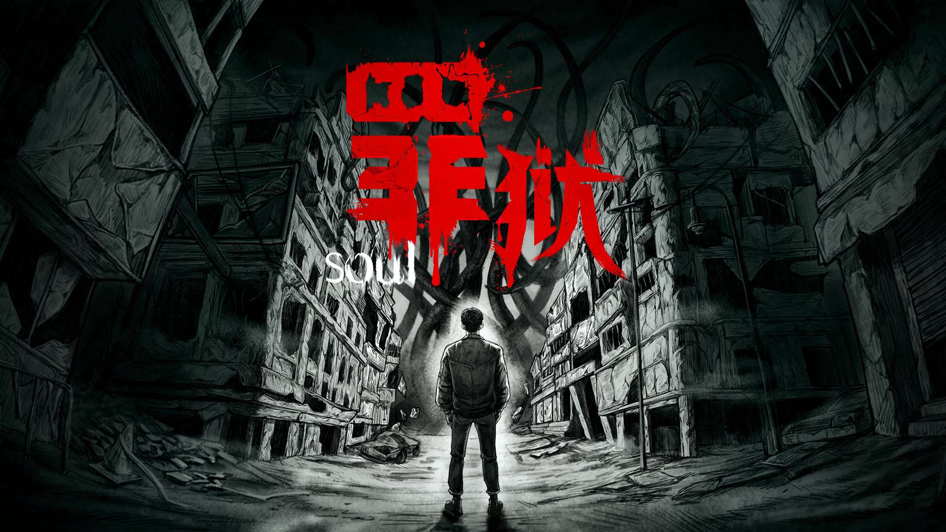 驚悚風視覺小說遊戲《罪獄soul》公佈新截圖 將於7月下旬發售