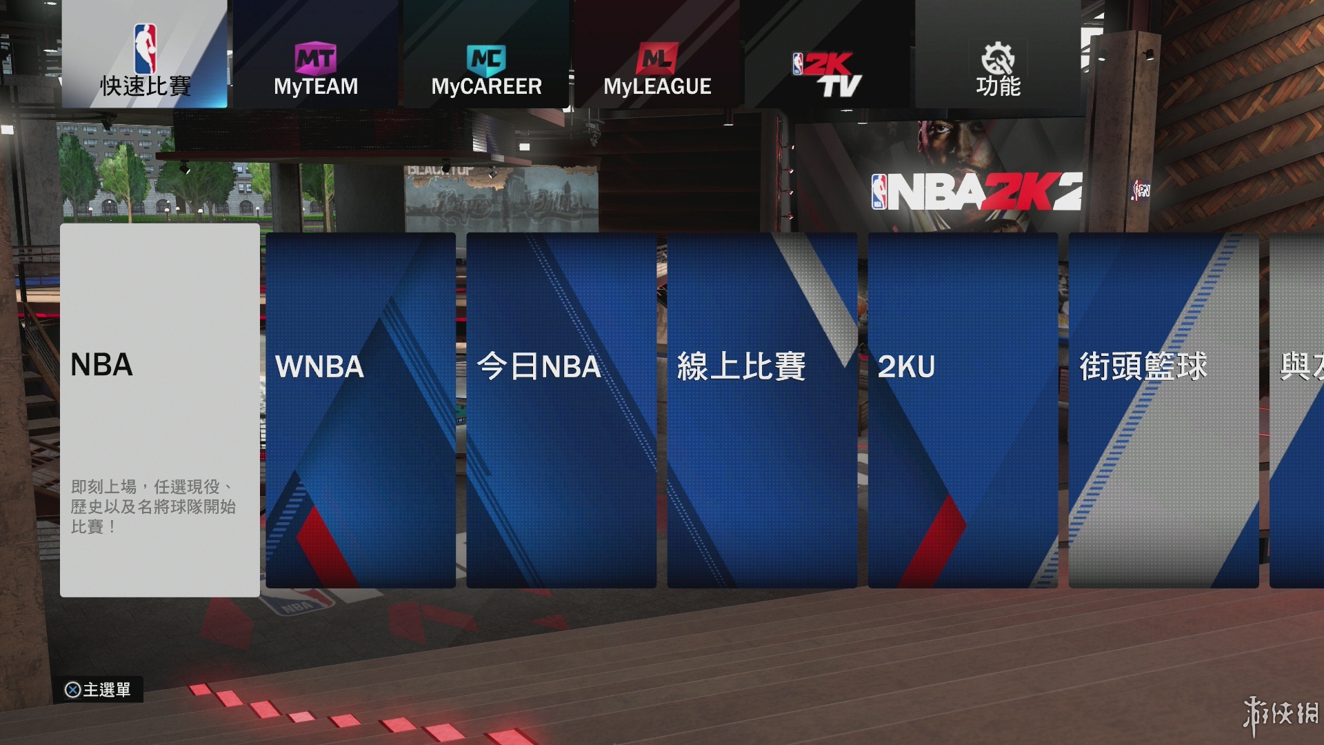 《NBA2K 20》圖文攻略