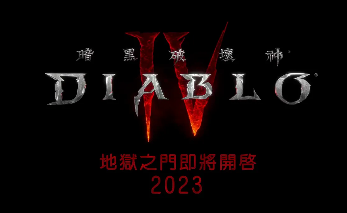 《暗黑破壞神 4》公佈開發者實機演示預告，將於 2023 年發售