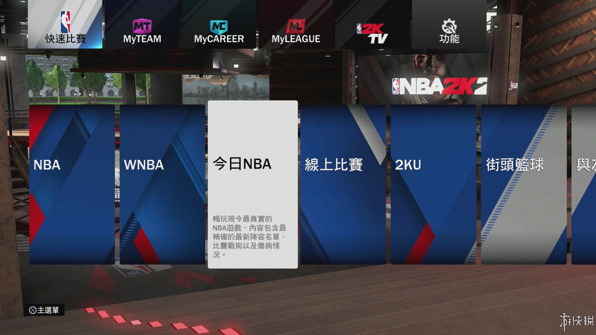 《NBA2K 20》圖文攻略
