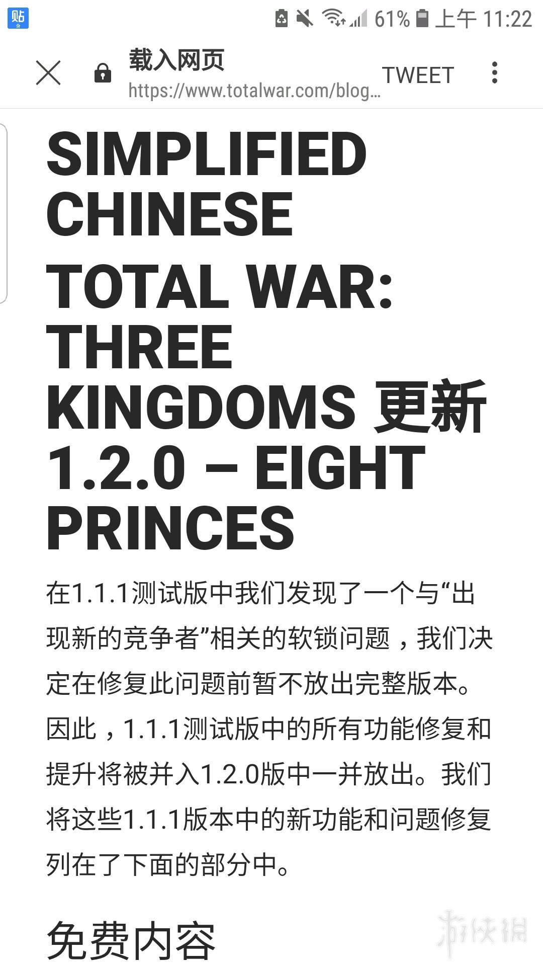 《全軍破敵：三國》1.2更新內容匯總 1.2更新了哪些內容？