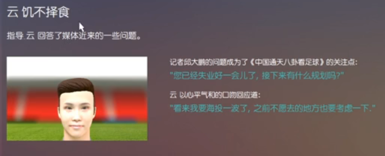 因為一個《足球經理》主播，我覺得中國足球有救了