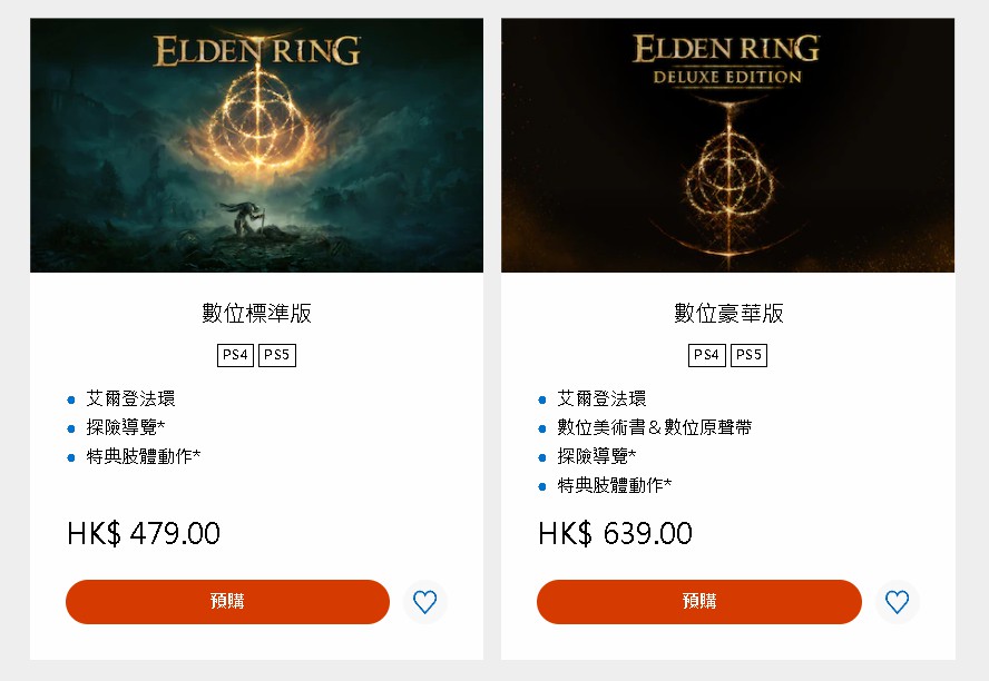 《艾爾登法環》PS5版價格說明 艾爾登法環PS5版多少錢