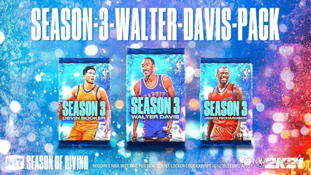 《NBA2K21》第三賽季沃爾特戴維斯領銜卡包兌換碼