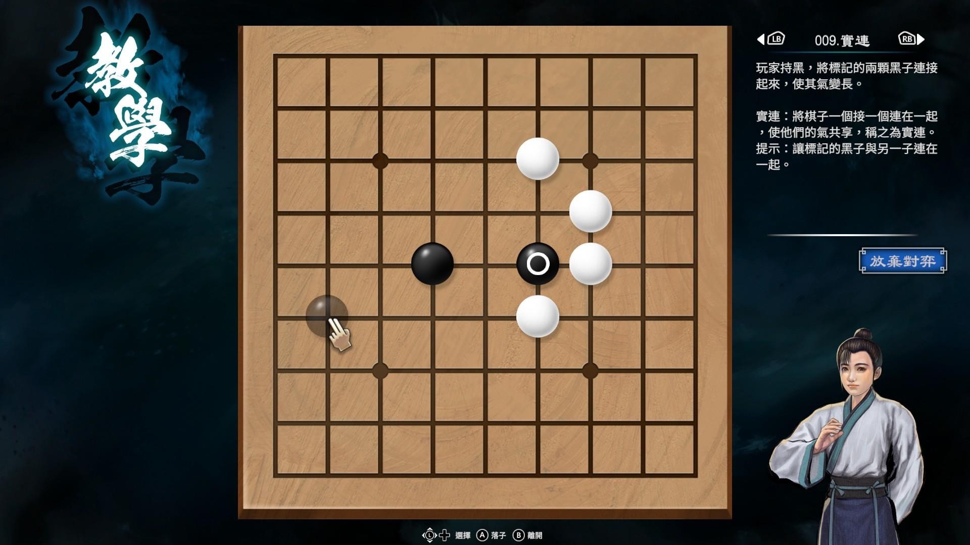 《天命奇御2》圍棋基本概念與棋型解法介紹