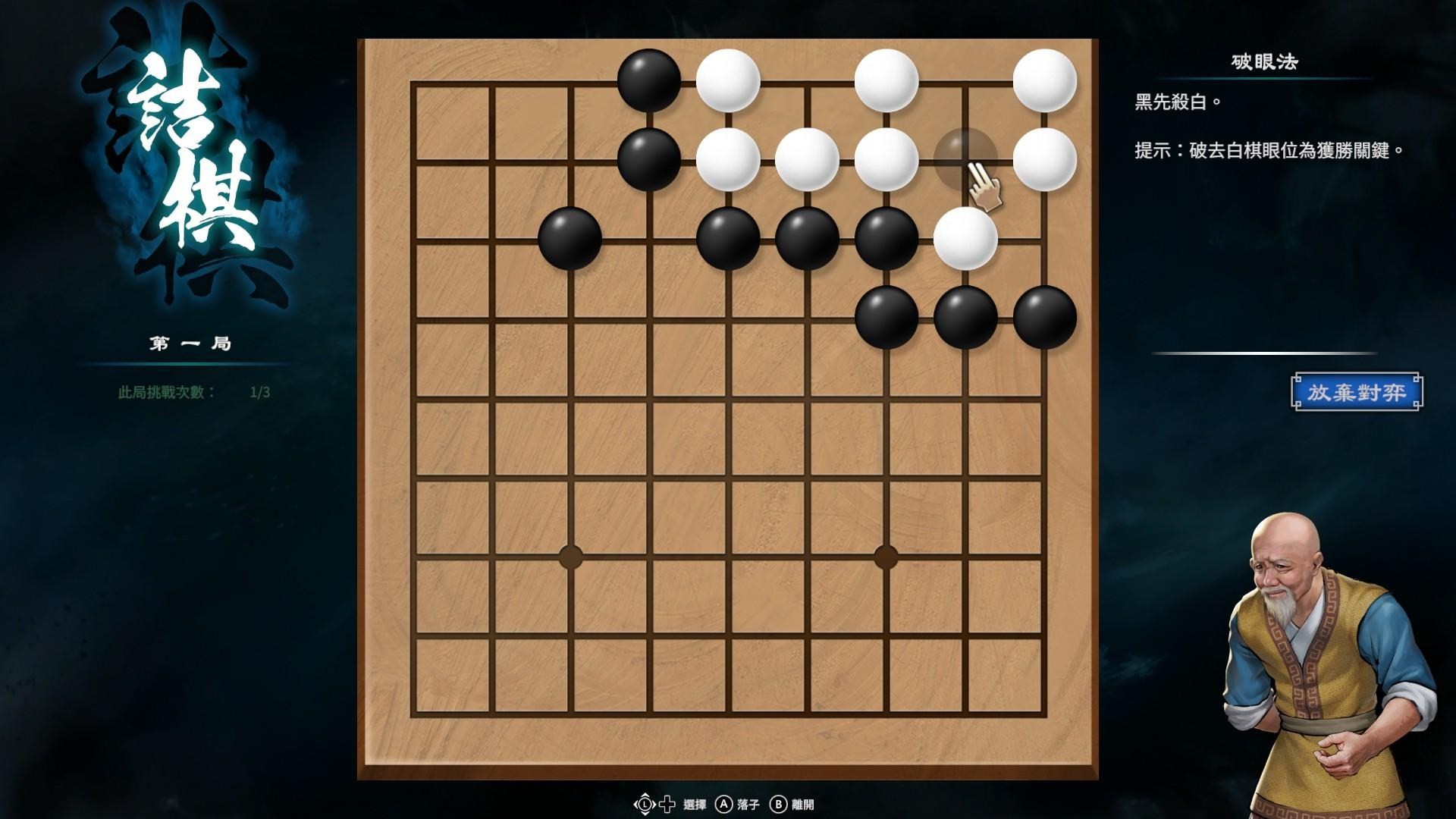 《天命奇御2》圍棋基本概念與棋型解法介紹